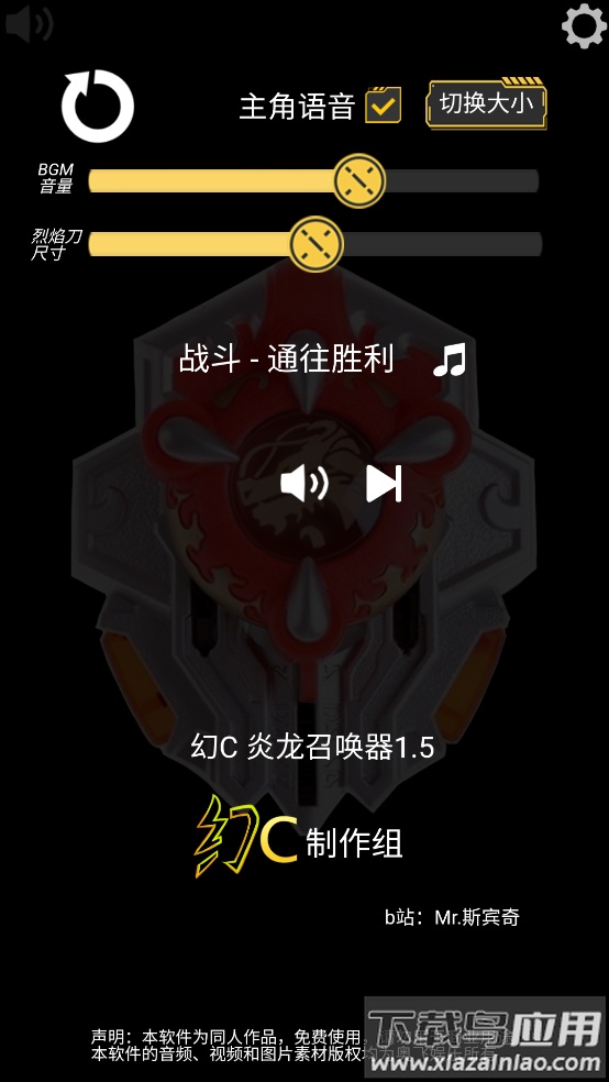 炎龙召唤器1.5模拟器最新版截图4