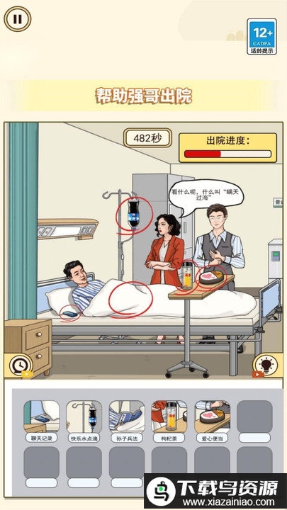 怨种女朋友游戏最新版截图1