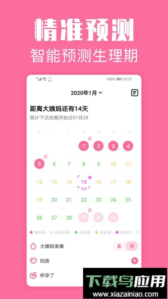 经期管家最新版最新版截图1