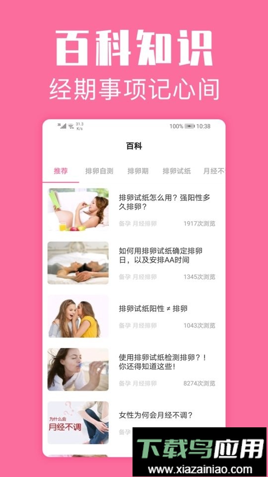 经期管家最新版最新版截图2