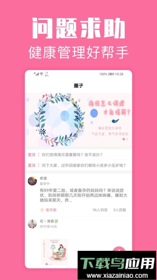 经期管家最新版最新版截图3