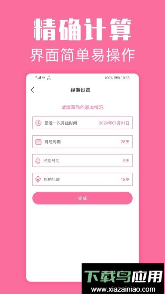 经期管家最新版最新版截图4