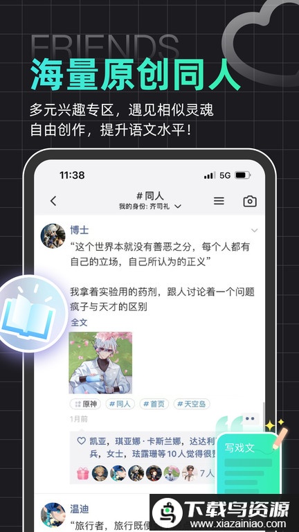 名人朋友圈手机版截图2