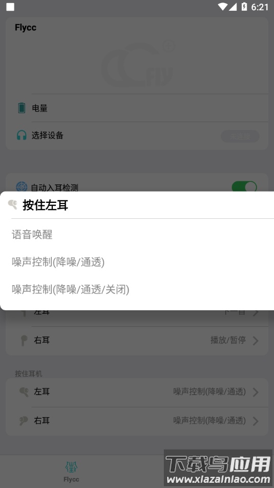 flycc悦虎官方软件下载最新版截图3