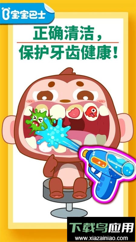 宝宝牙齿美容最新版本最新版截图1