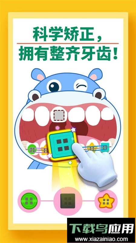 宝宝牙齿美容最新版本最新版截图2