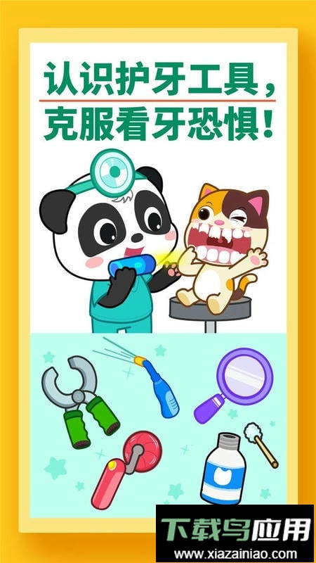 宝宝牙齿美容最新版本最新版截图3