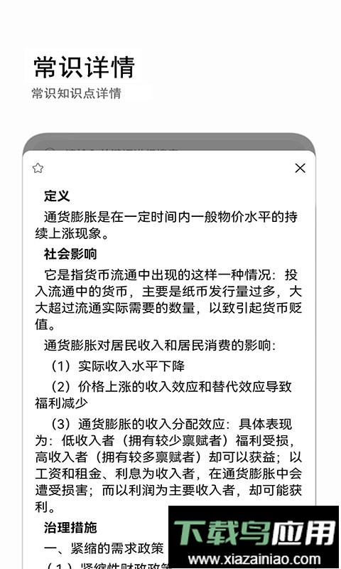 公考常识app最新版截图1