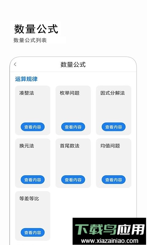 公考常识app最新版截图3