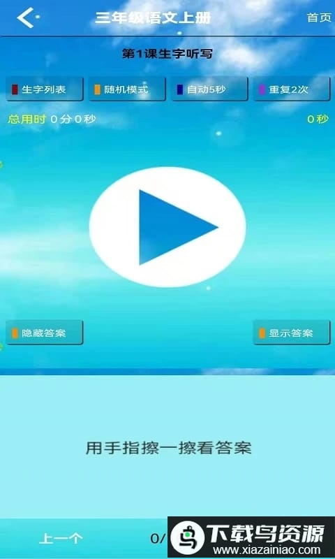 五年级语文上册人教版最新版截图1