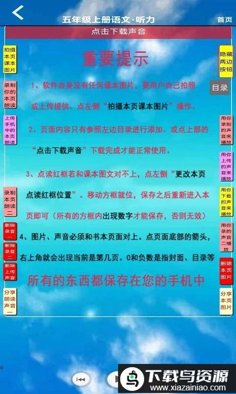 五年级语文上册人教版最新版截图2