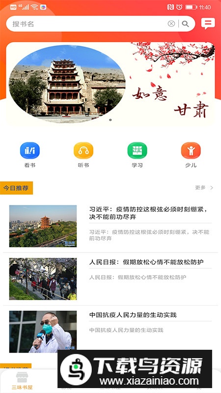 甘肃百草园APP手机端安装包最新版截图1