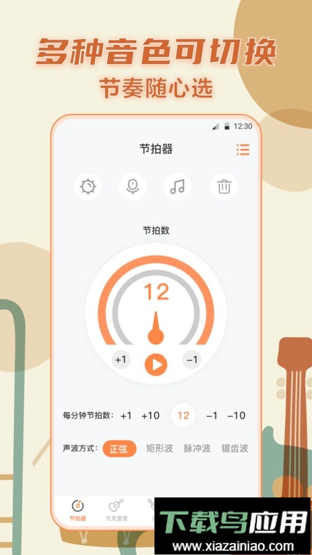 吉他模拟节拍器软件最新版截图1
