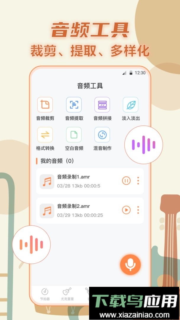 吉他模拟节拍器软件最新版截图2