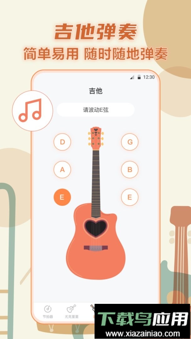 吉他模拟节拍器软件最新版截图3