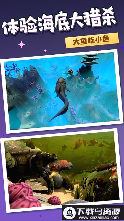 海洋猎杀进化游戏最新版截图1