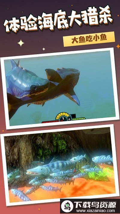 海洋猎杀进化游戏最新版截图2