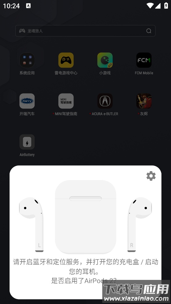 airbattery最新版最新版截图4