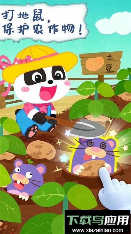 宝宝庄园最新版截图3