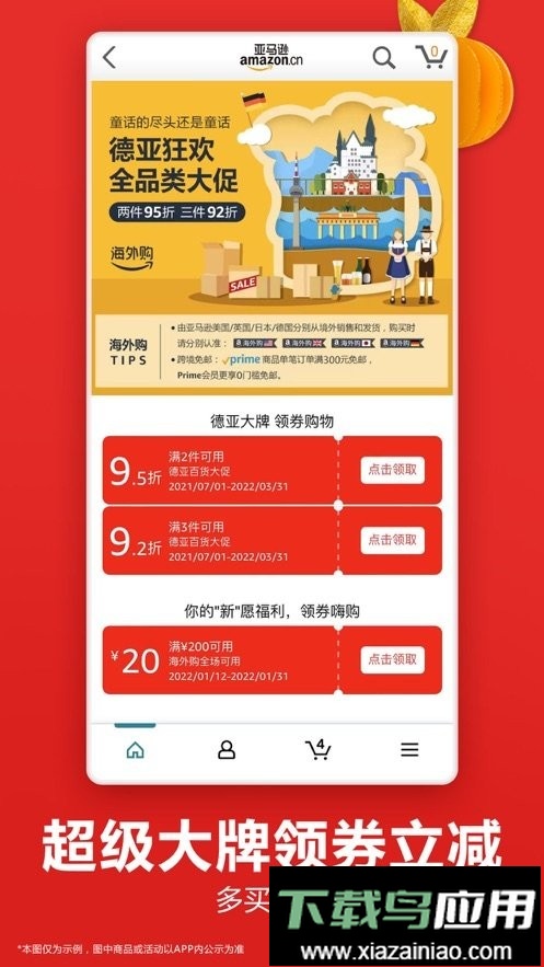 亚马逊购物官方平台截图1