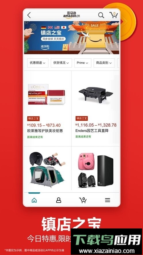 亚马逊购物官方平台截图3