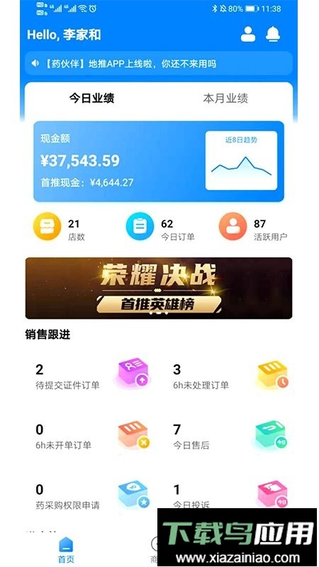 药伙伴手机版最新版截图1