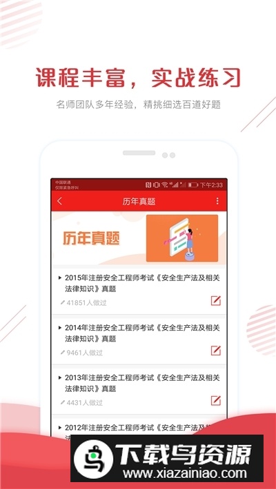 注册安全工程师优题库app安卓手机版最新版截图1