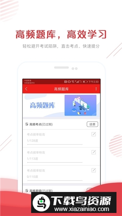 注册安全工程师优题库app安卓手机版最新版截图2