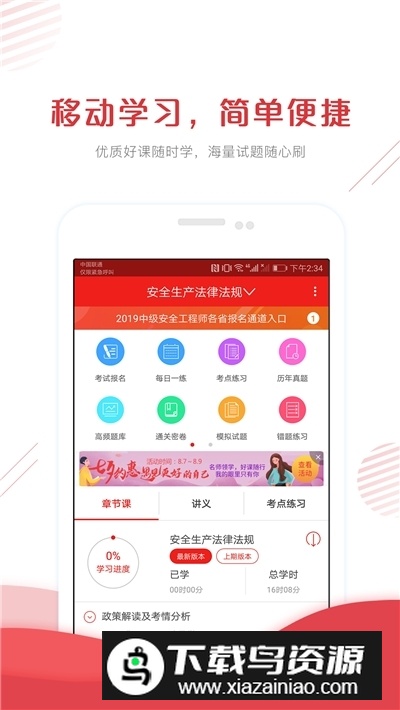 注册安全工程师优题库app安卓手机版最新版截图3