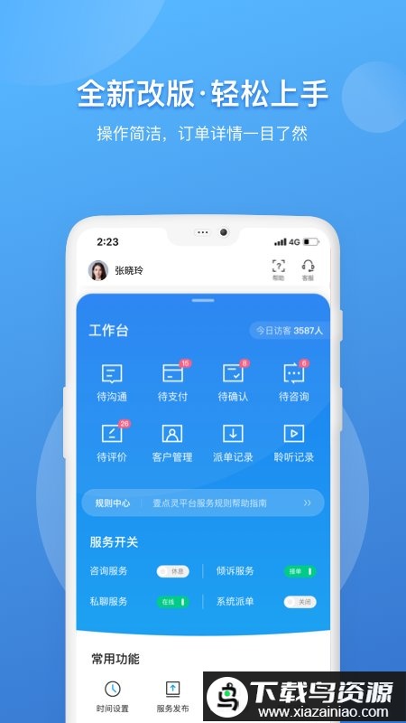 壹点灵咨询师版最新版(壹点灵心理咨询师)最新版截图1