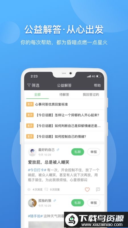 壹点灵咨询师版最新版(壹点灵心理咨询师)最新版截图2