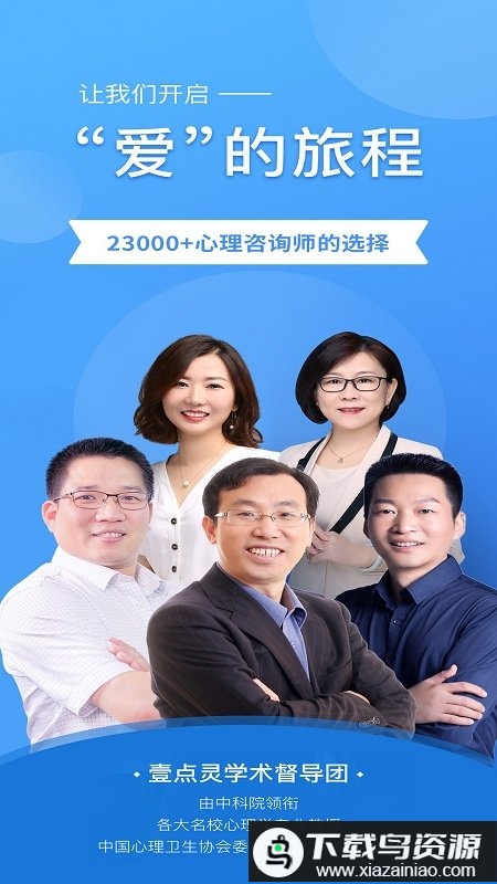 壹点灵咨询师版最新版(壹点灵心理咨询师)最新版截图3