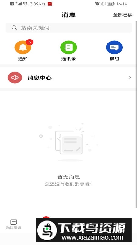 湖南智慧人大官方app手机版最新版截图1