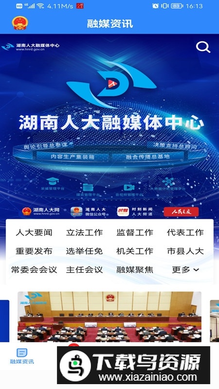 湖南智慧人大官方app手机版最新版截图4