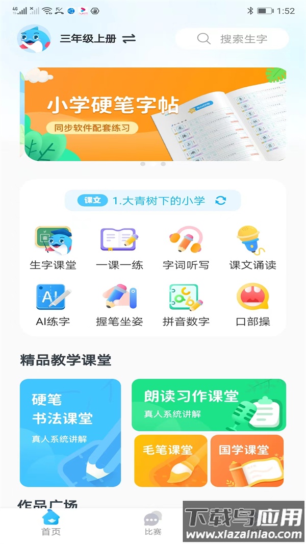 益学帮帮官方版截图2