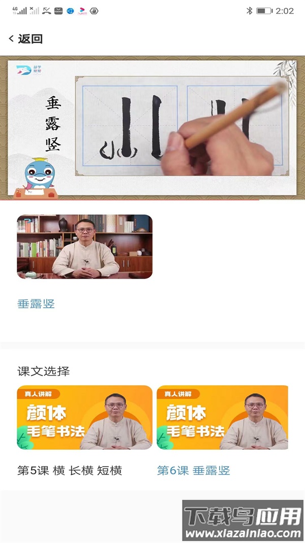 益学帮帮官方版截图4