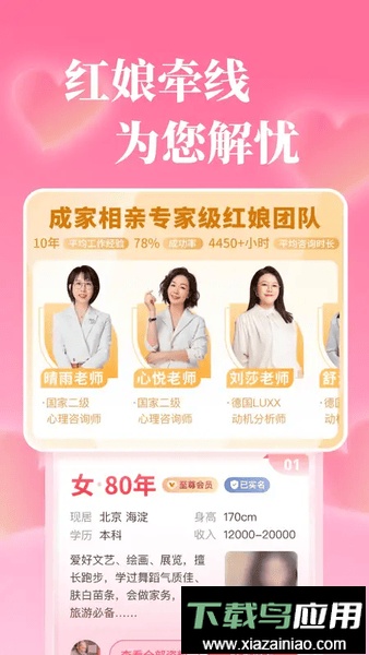 成家相亲官方平台最新版截图1