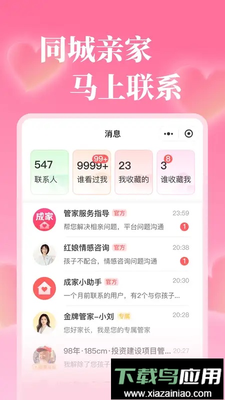 成家相亲官方平台最新版截图2