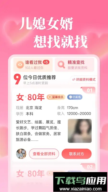 成家相亲官方平台最新版截图3