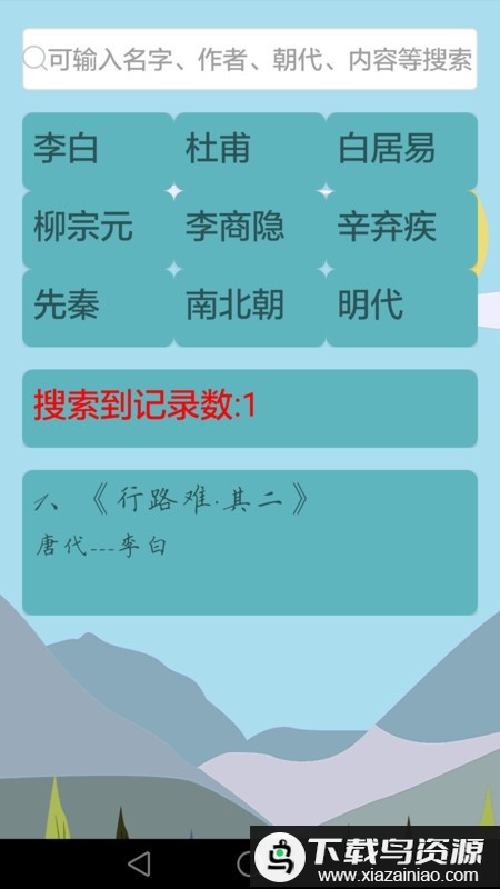 唐诗宋词大全app最新版截图3