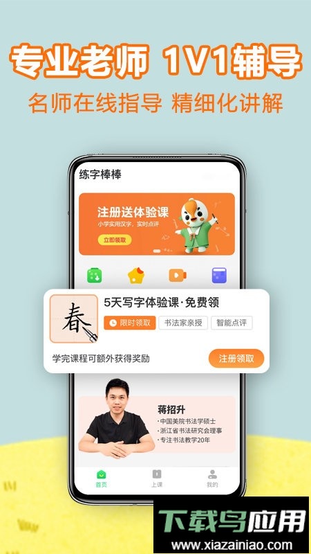 练字棒棒官方版最新版截图2