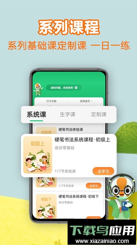 练字棒棒官方版最新版截图3