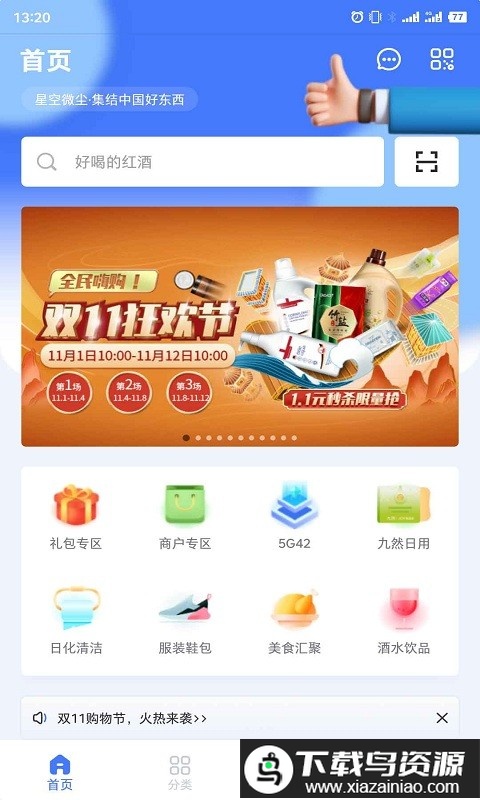 星空微尘app最新版截图2