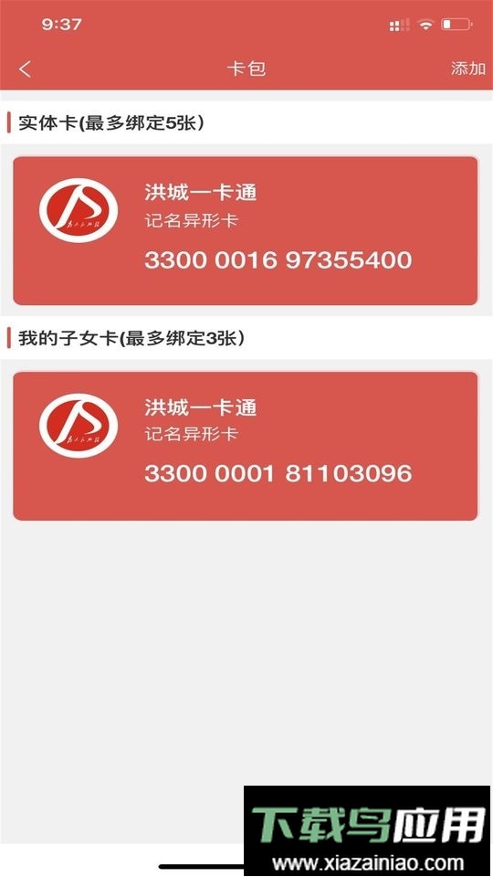 洪城一卡通网上充值最新版截图1