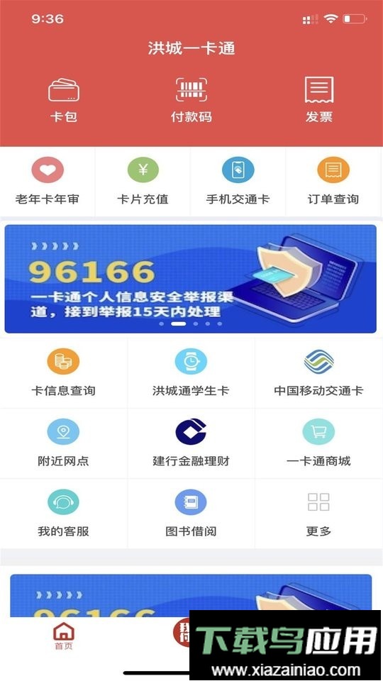 洪城一卡通网上充值最新版截图2