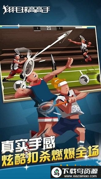 羽毛球高高手官方正版2025截图1