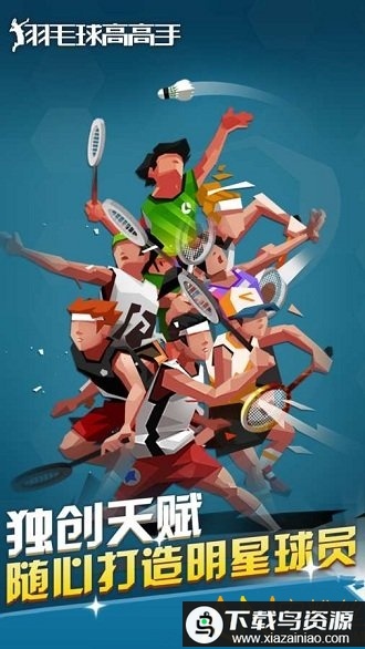 羽毛球高高手官方正版2025截图2