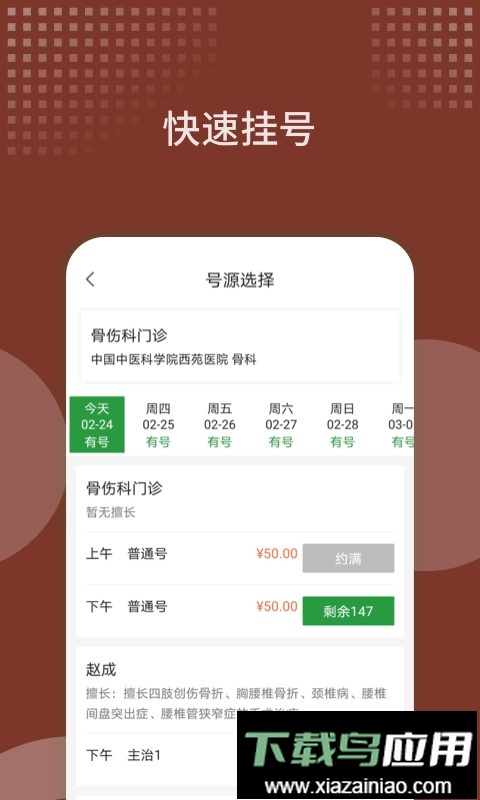 北京西苑医院app挂号截图1
