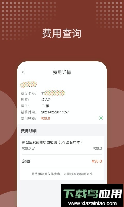 北京西苑医院app挂号截图3