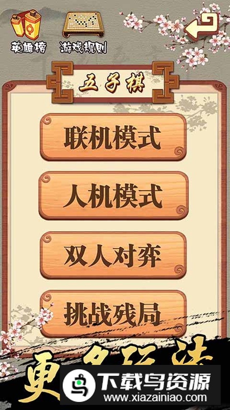 多比特五子棋官方版最新版截图3